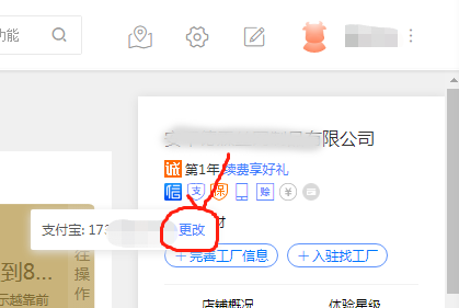 阿裏巴巴更換綁定的支付寶操作步驟